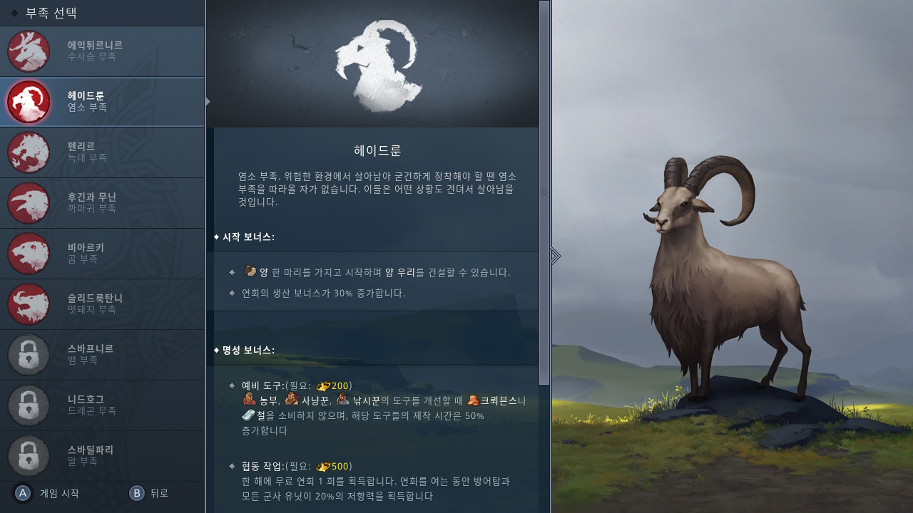 노스가드 (Northgard) screenshot