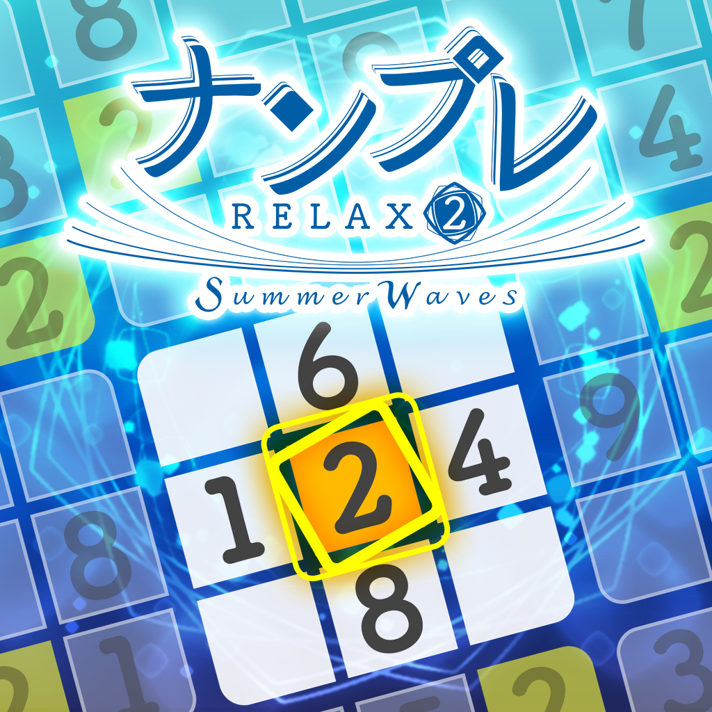 ナンプレ Relax 2 Summer Waves