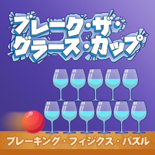 Break the Glass Cup: Breaking Physics Puzzle-游戏公社