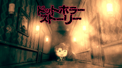 ドットホラーストーリー