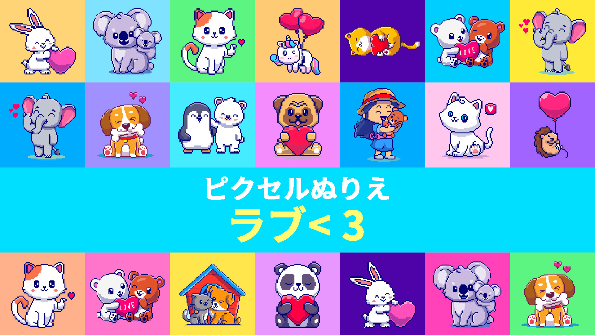 ラブ< 3