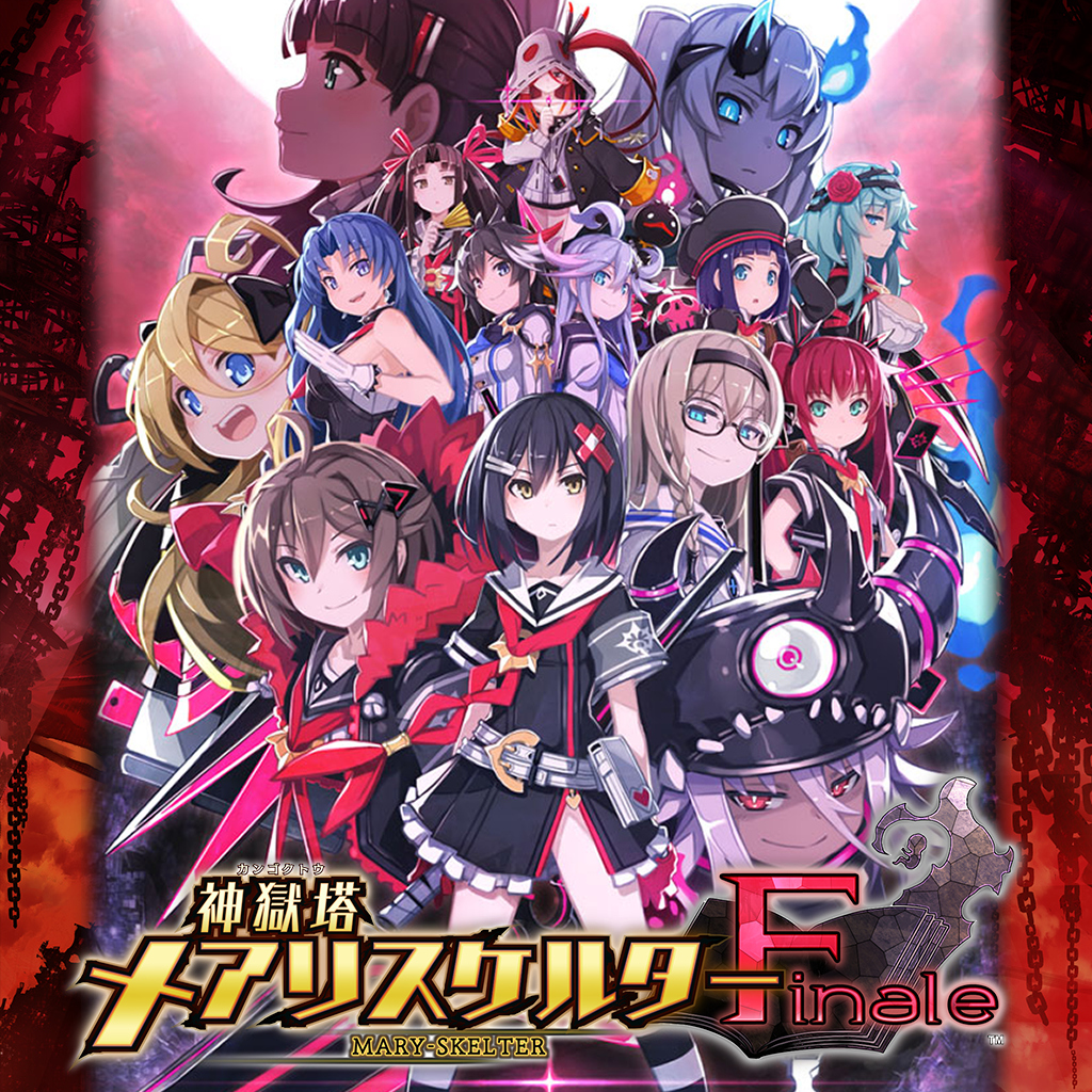 神獄塔 メアリスケルターFinale