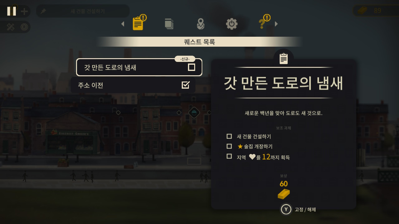 건물도 감정이 있어요! (Buildings Have Feelings Too!) screenshot