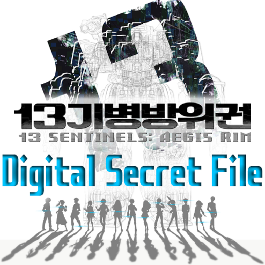 13기병방위권　디지털 시크릿 파일 icon