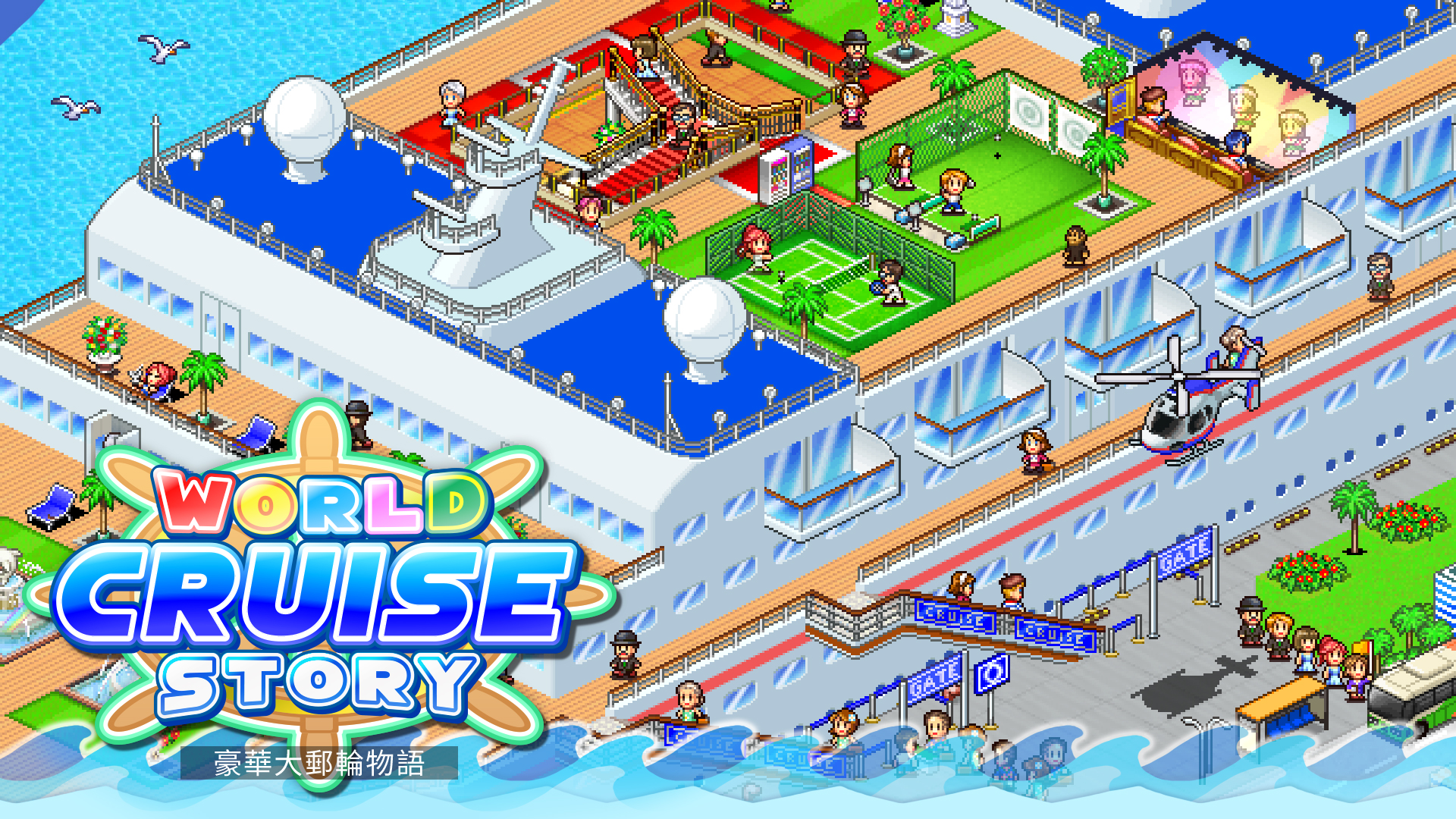 Nintendo Switch 購買下載版軟體 World Cruise Story