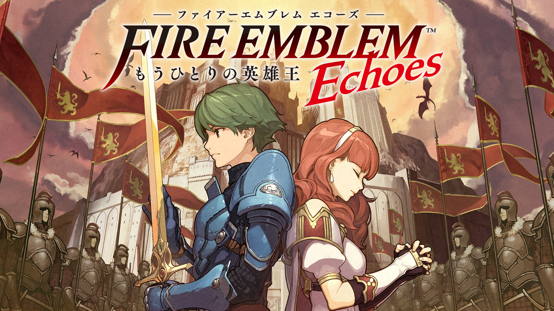 ファイアーエムブレム Echoes もうひとりの英雄王