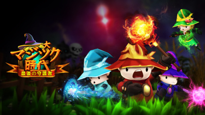 大マジック時代:最後の守護者