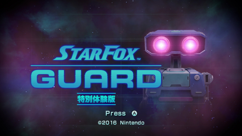 スターフォックス ガード 特別体験版 Wii U 任天堂