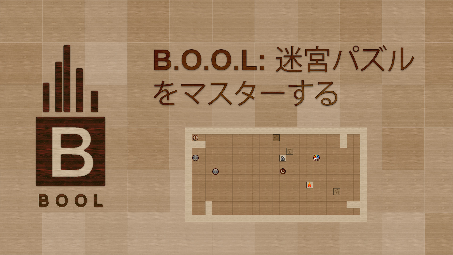 B.O.O.L: 迷宮パズルをマスターする