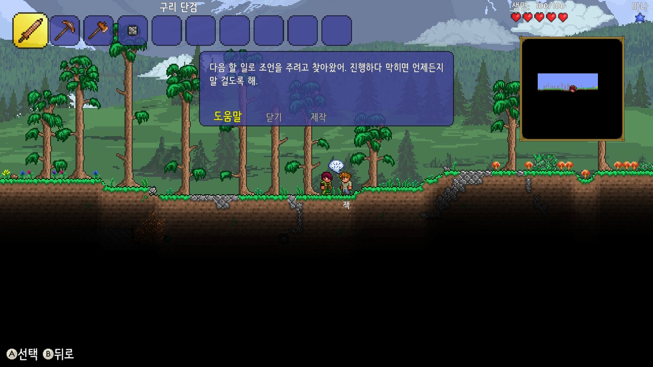 테라리아 (Terraria)