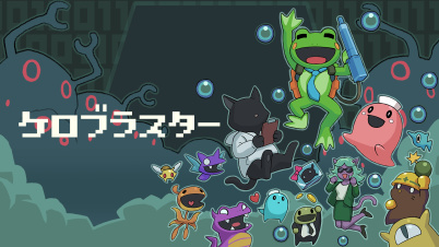 ケロブラスター