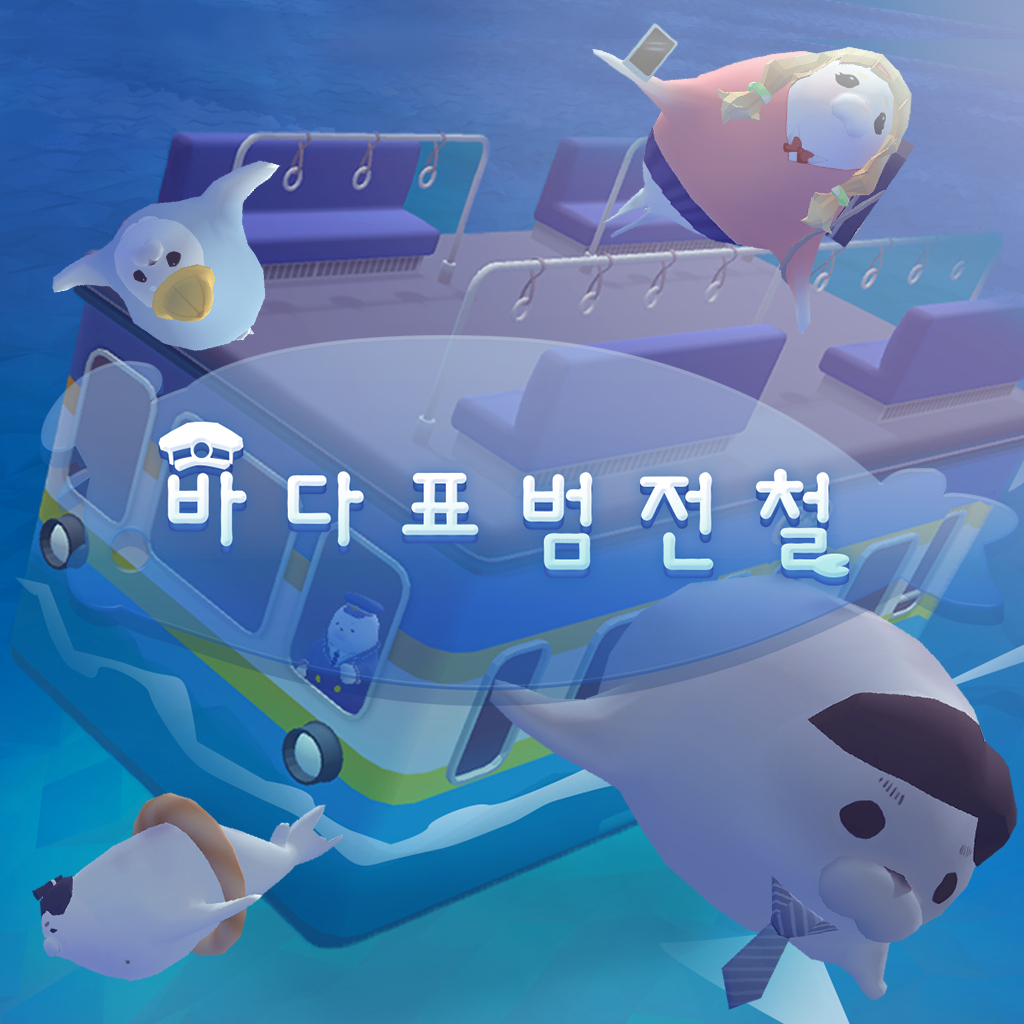 바다표범 전철 icon