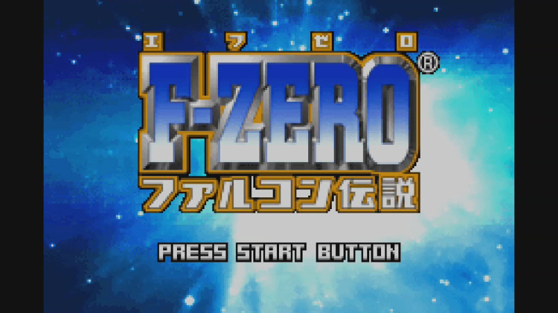 F Zero ファルコン伝説 Wii U 任天堂