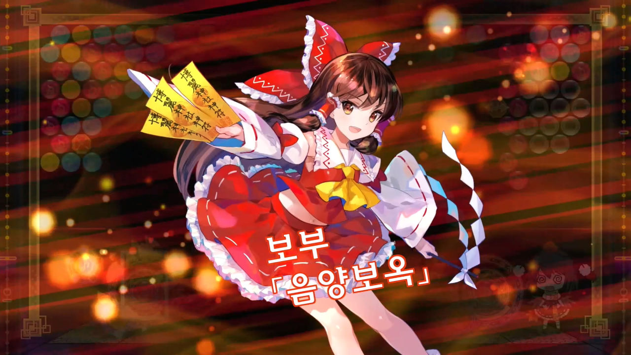 동방스펠버블 screenshot