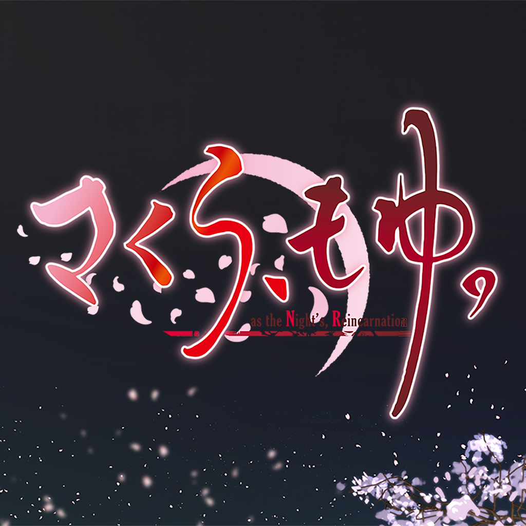 さくら、もゆ。-as the Night's, Reincarnation-