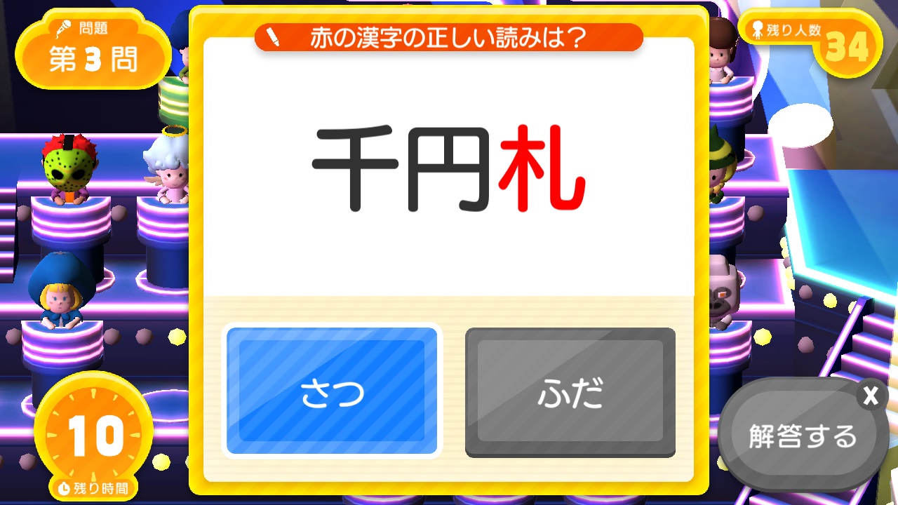 早押し！漢字スタジアム