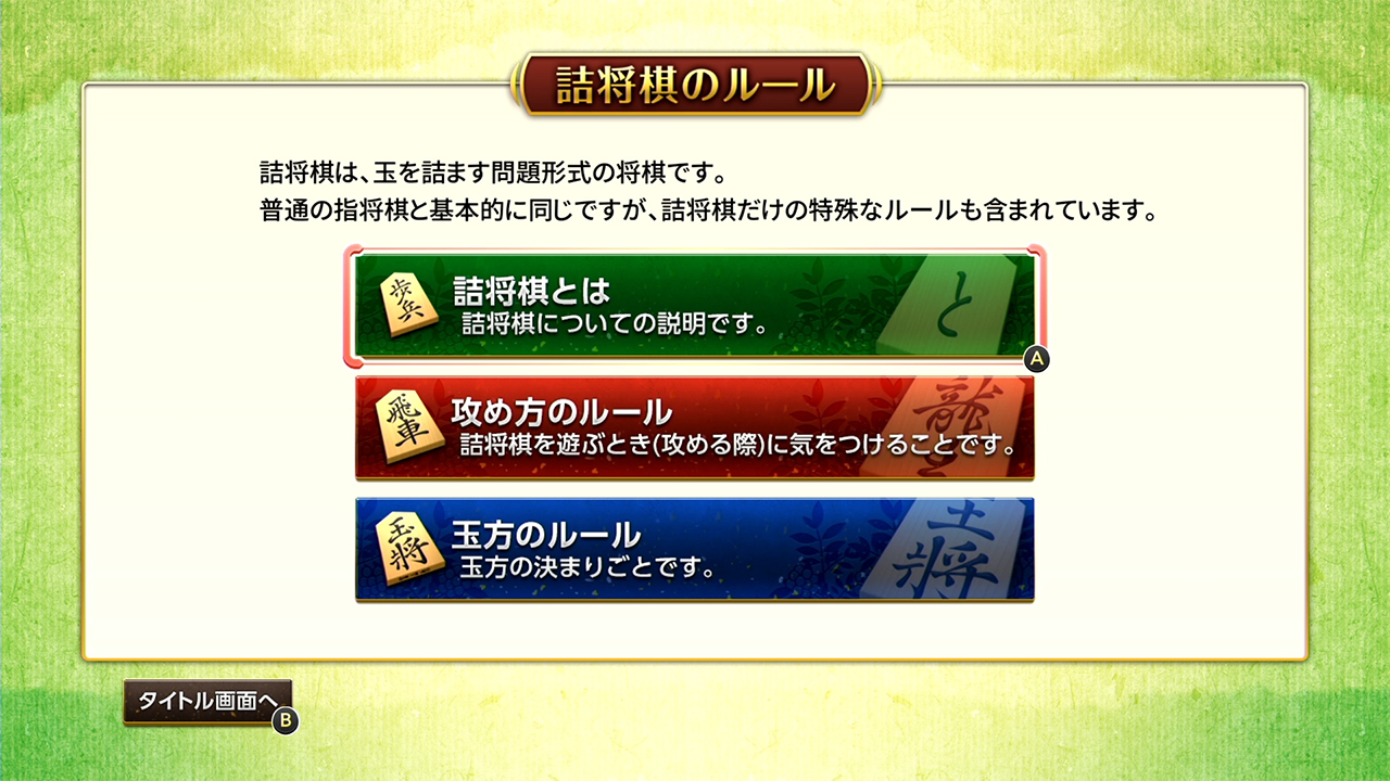 みんなの詰将棋 中級編１