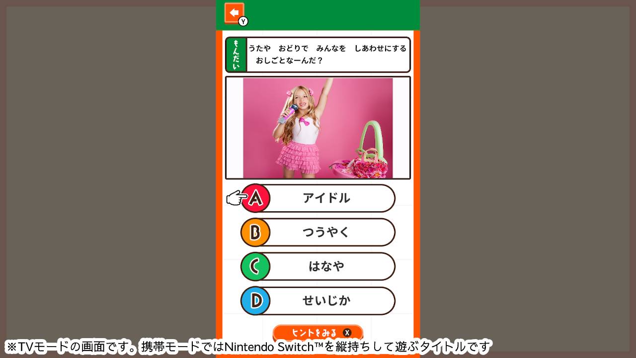 はっけん! おしごとなーんだ?ーこども向けはじめてものしり学習知育クイズー