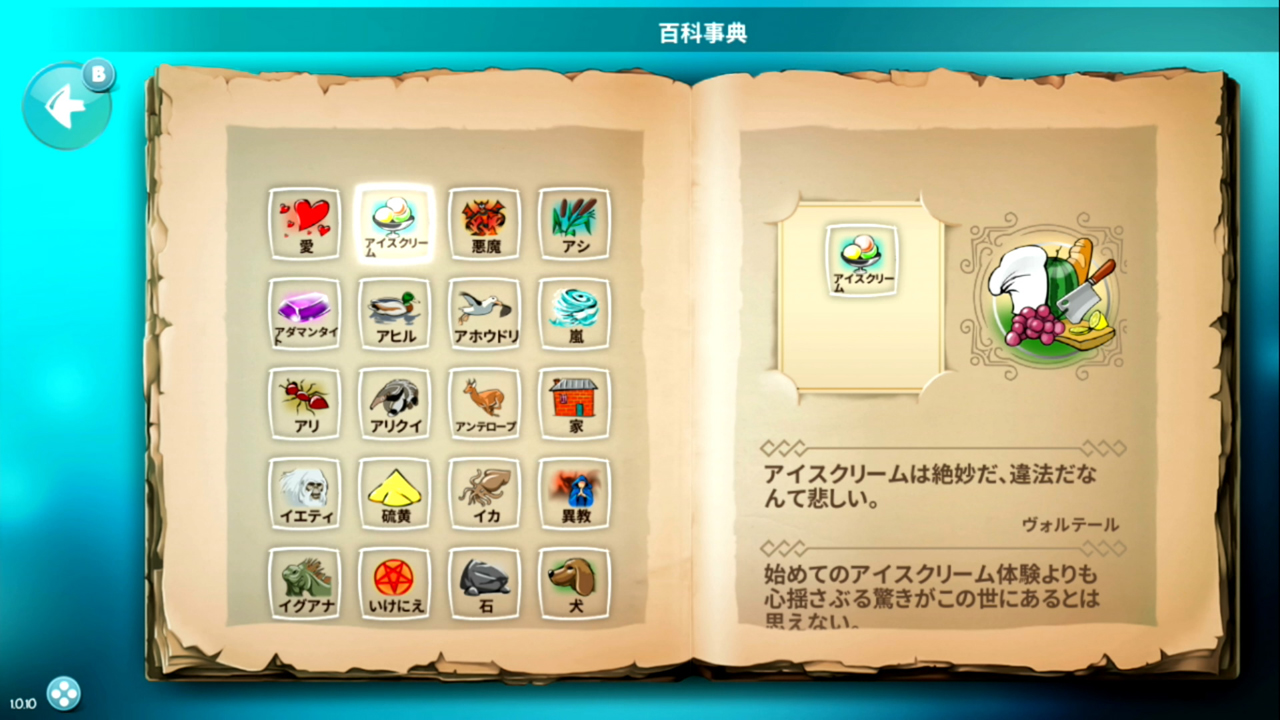 ドゥードゥルゴッド：エボリューション -Doodle God: Evolution-