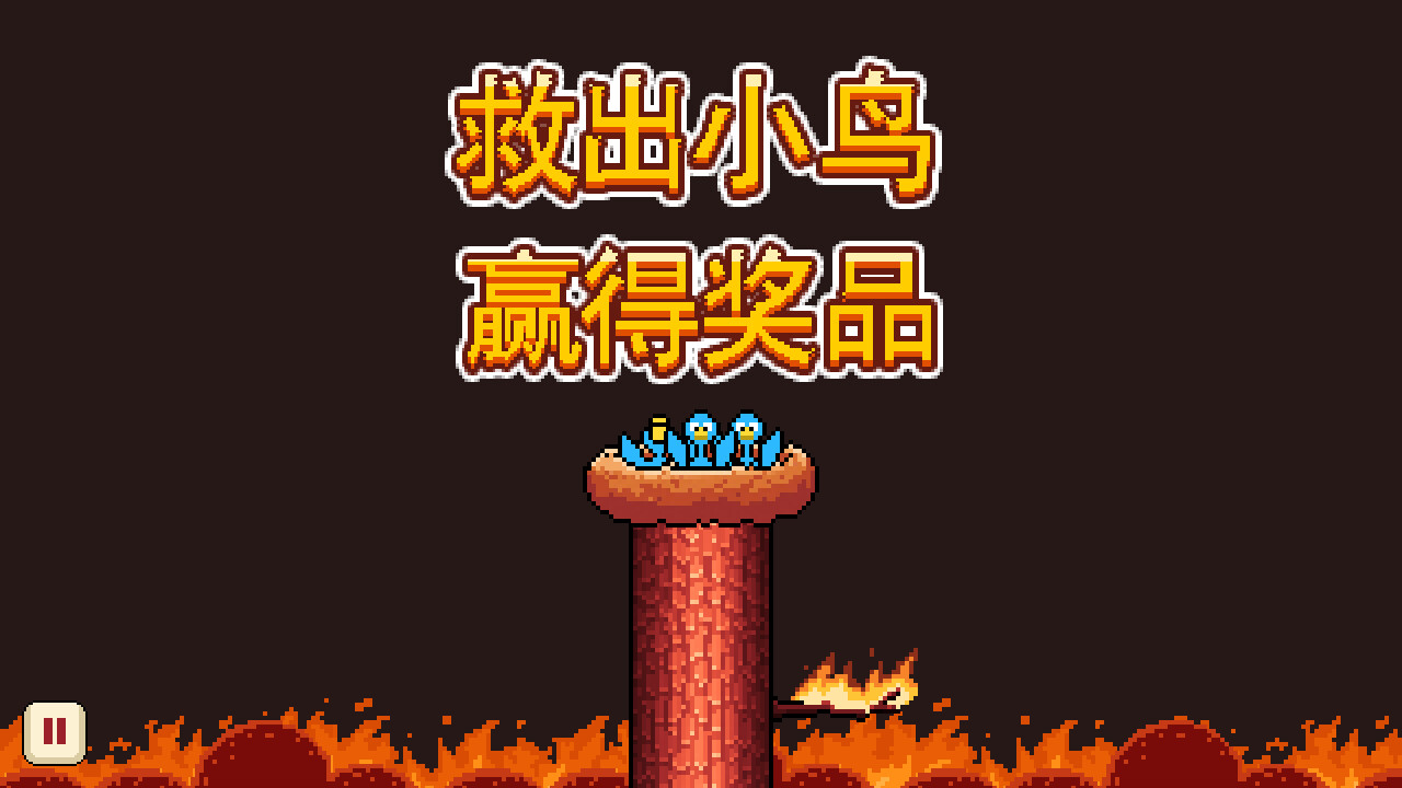 疯狂伐木工