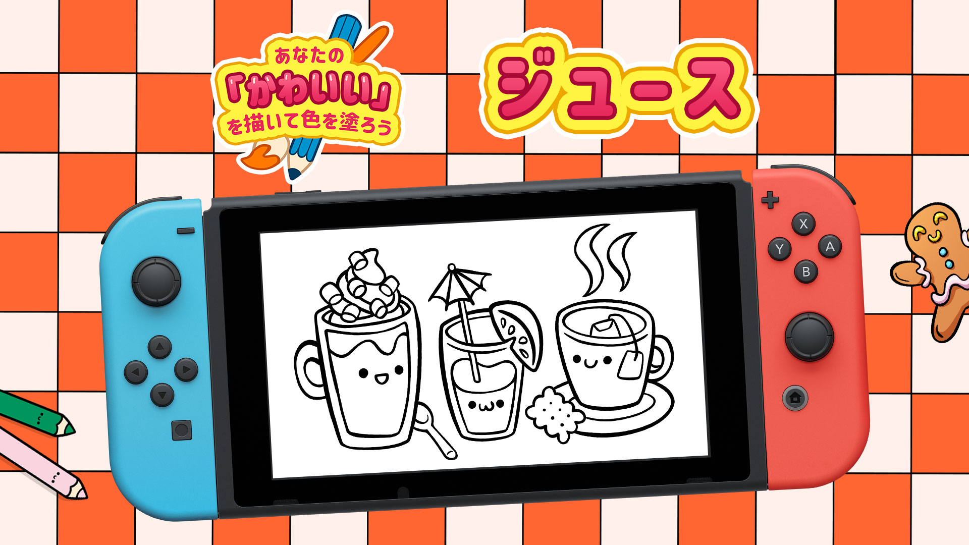 ジュース