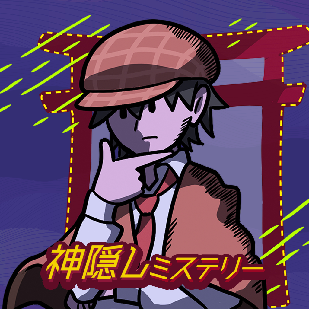 神隠しミステリーー行方不明探偵！未解決事件謎解き推理サスペンスゲームー