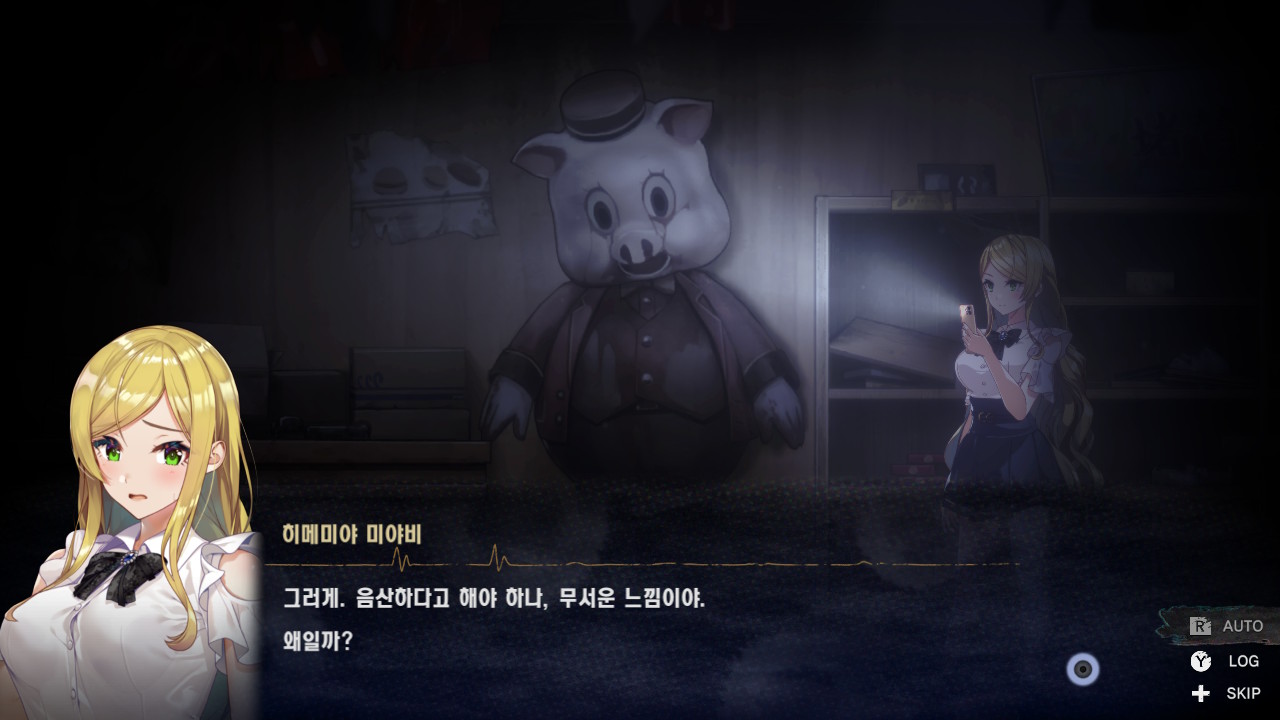 폐심2: 심령방송 screenshot