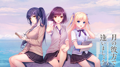 月の彼方で逢いましょう