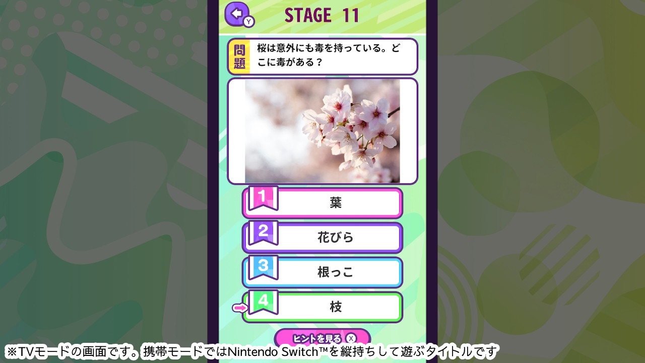 ものしりクイズ いろいろ植物ー学べる雑学教養豆知識学習ゲームー