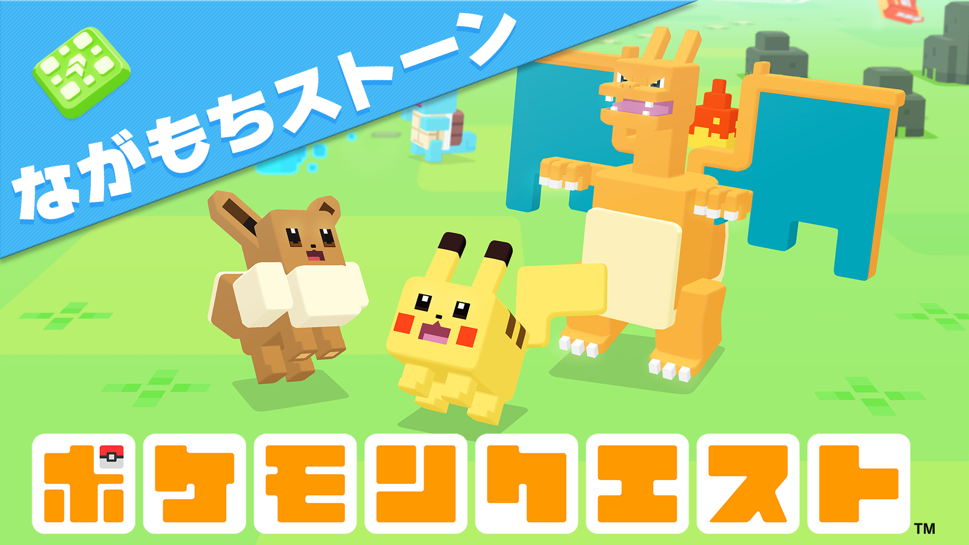 ながもちストーン