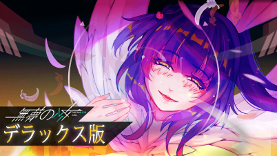 無夢の少女 （デラックス版）