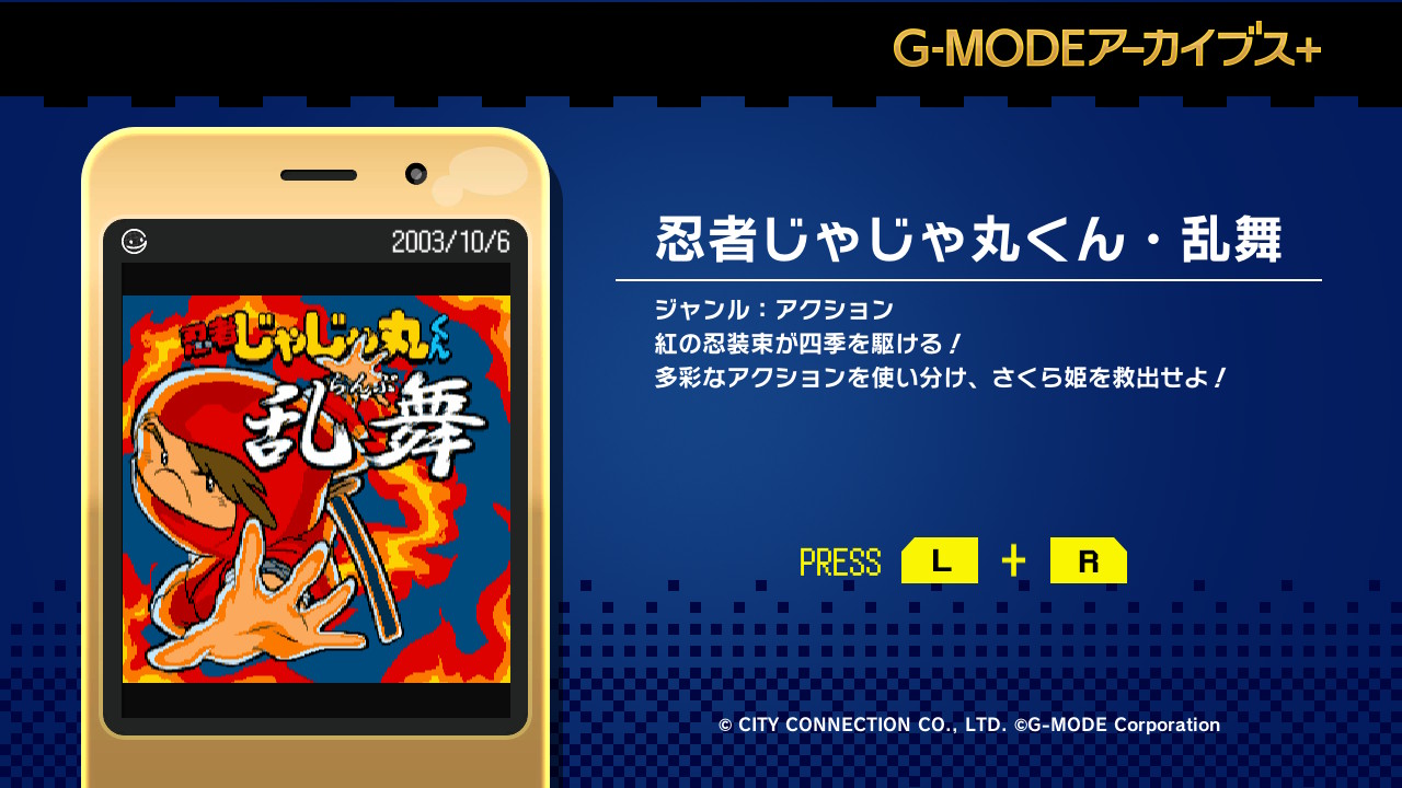 G-MODEアーカイブス+ 忍者じゃじゃ丸くん・乱舞