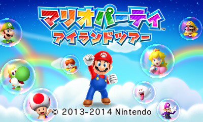 マリオパーティ アイランドツアー - 3DS