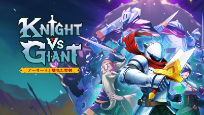 Knight vs Giant: アーサー王と壊れた聖剣