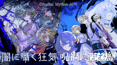 Cthulhu Mythos ADV 闇に囁く狂気＆呪禍に沈む島