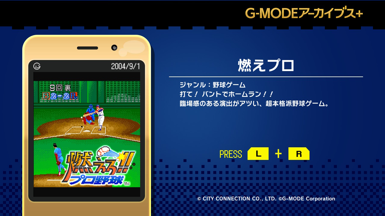 G-MODEアーカイブス+ 燃えプロ（燃えろ!!プロ野球）