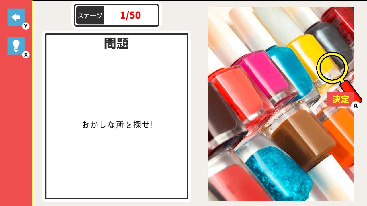 ちょっとおかしい間違い探し　ーみんな遊べるかんたん楽しいクイズ脳トレゲーム－