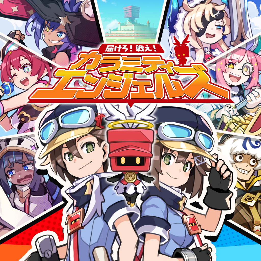 届けろ！戦え！カラミティエンジェルズ