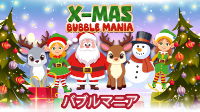 X-MAS Bubble Mania バブルマニア
