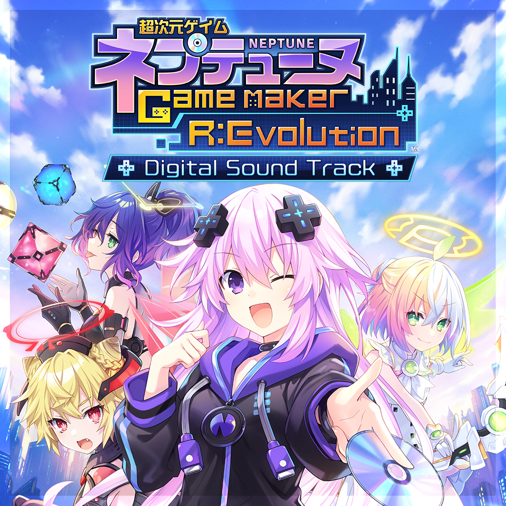 超次元ゲイム ネプテューヌ GameMaker R:Evolution デジタルサウンドトラック