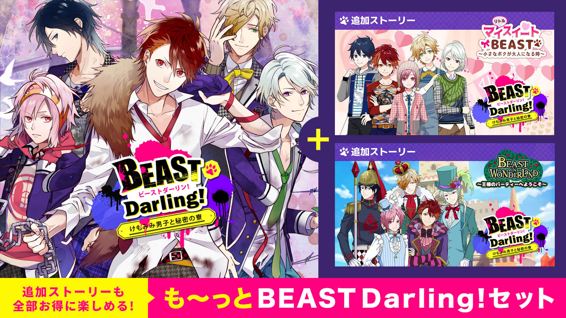 も~っとBEAST Darling!セット: header artwork