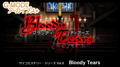 G-MODEアーカイブス+ サイコミステリー・シリーズ Vol.6「Bloody Tears」