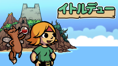 イトルデュー