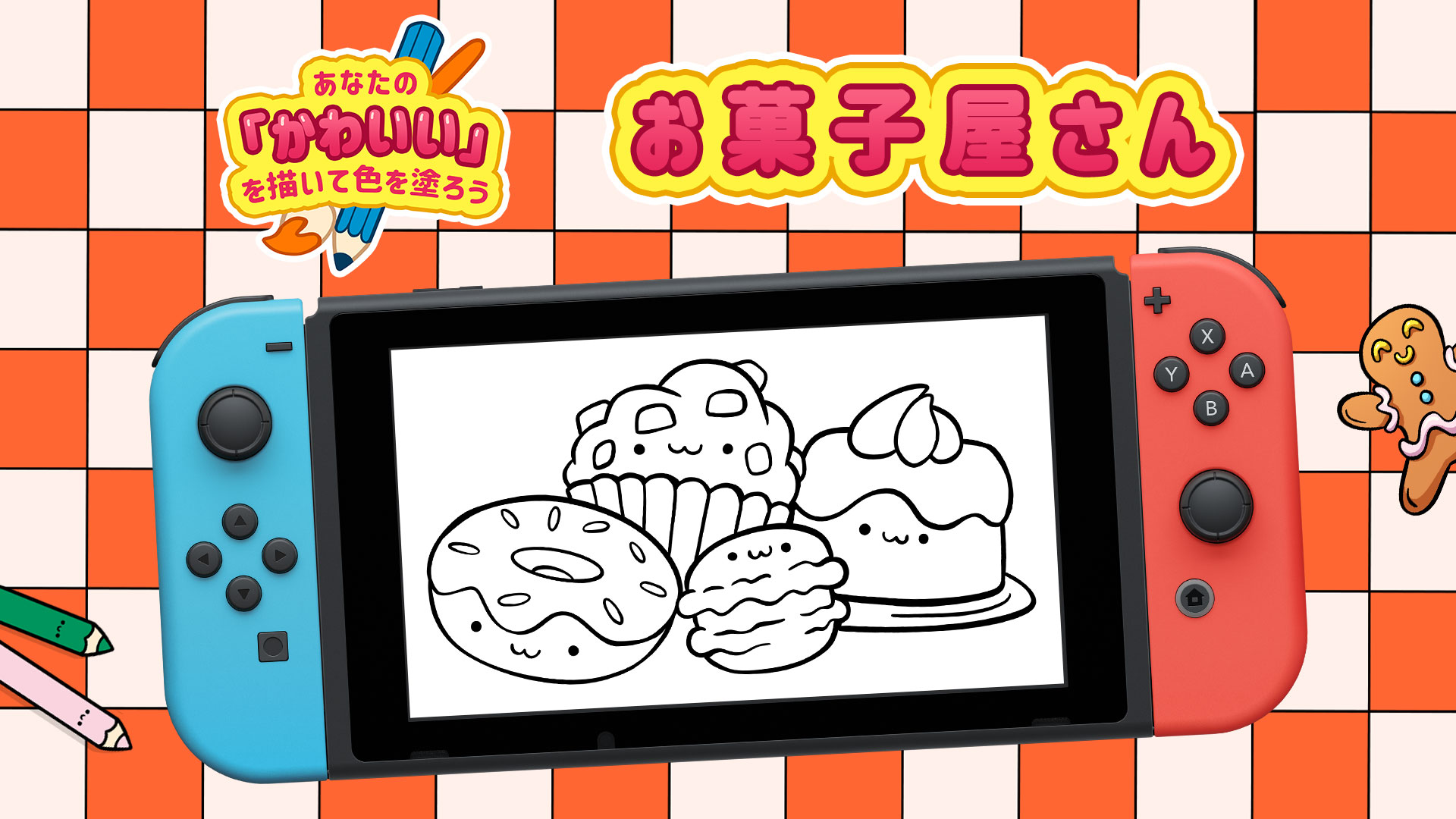 お菓子屋さん