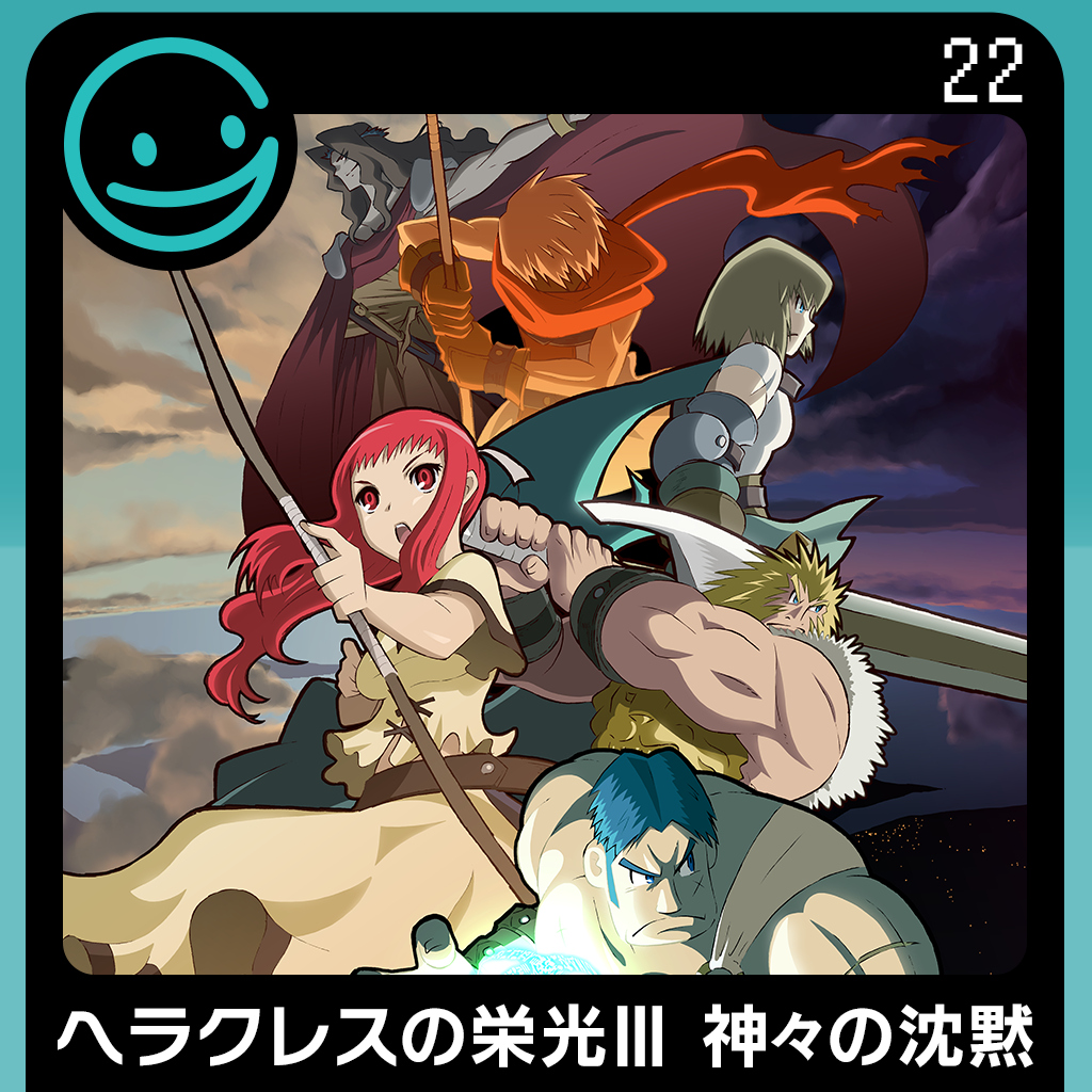 G-MODEアーカイブス22 ヘラクレスの栄光Ⅲ 神々の沈黙