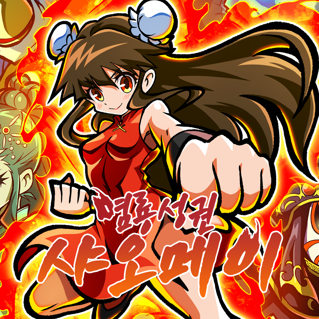 염룡성권 샤오메이 icon