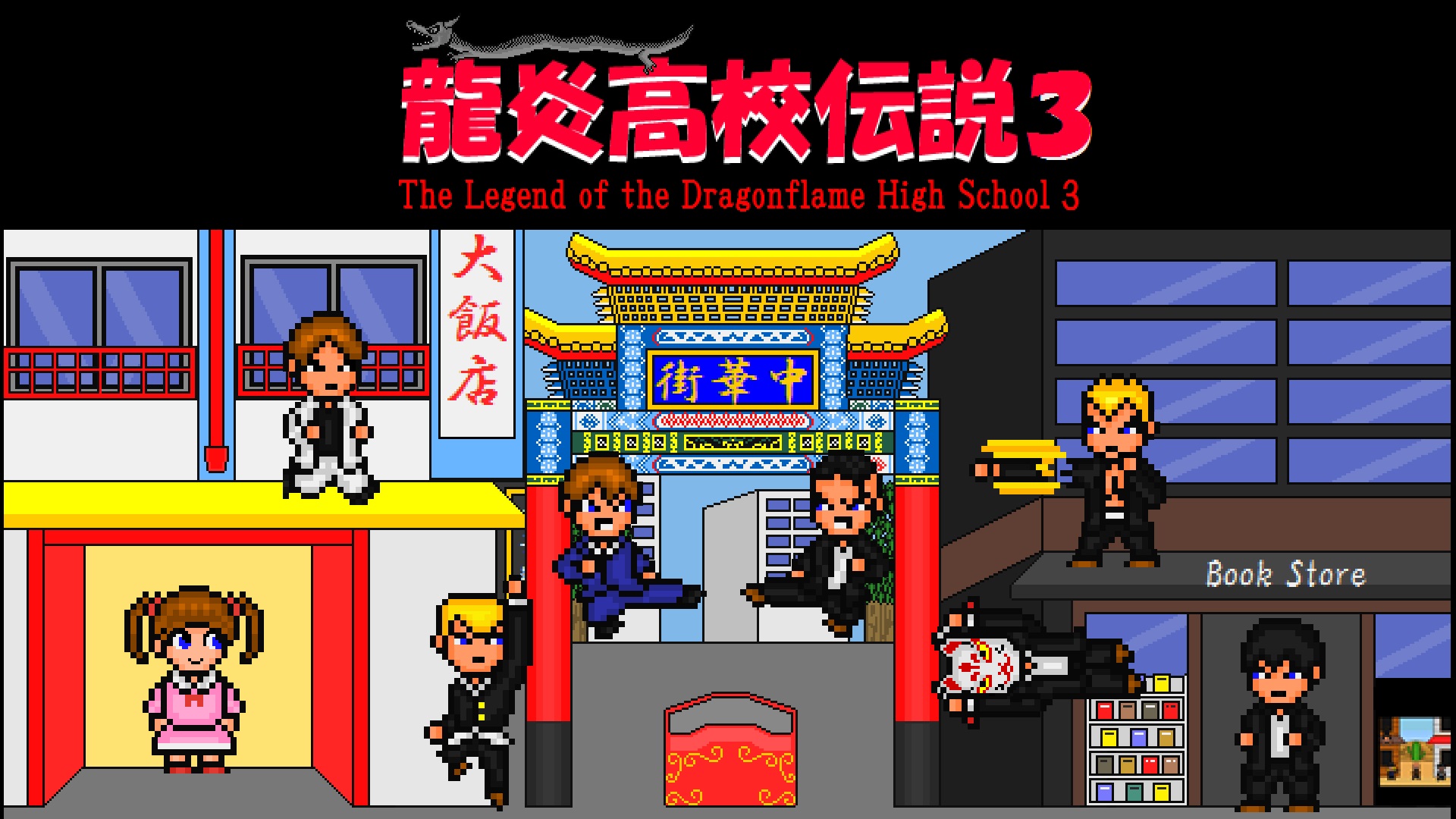 龍炎高校伝説3のパッケージ画像