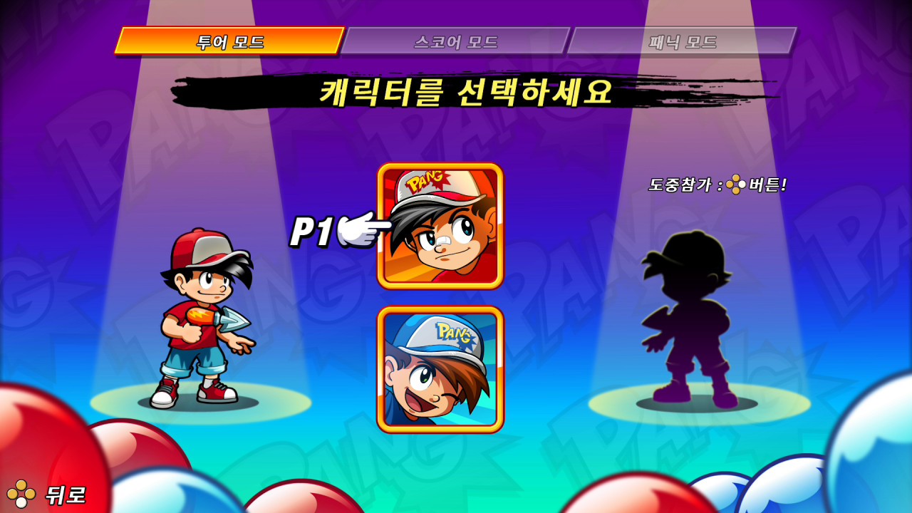 팡 어드벤처스 screenshot