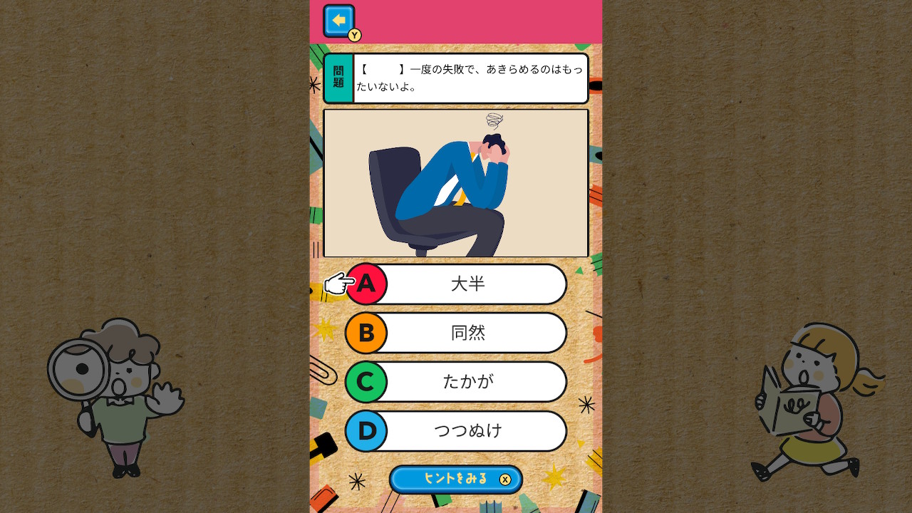 クイズ10歳までに覚えたい言葉ーゲームで身につく幼児向け国語学習勉強教養クイズー