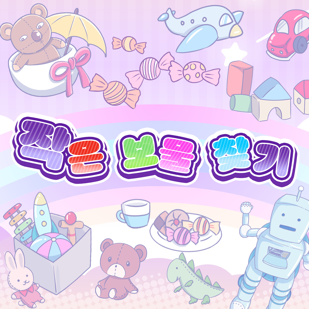 작은 보물 찾기